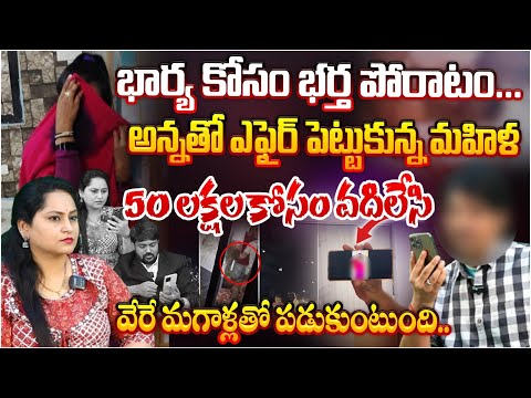 50 లక్షల కోసం భర్తను వదిలేసి | MAD Story | Marriage Affair Divorce | RED TV Telugu