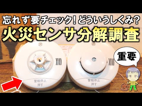 火事対策の必需品！どういうしくみ？火災報知器(センサー)をご紹介します！