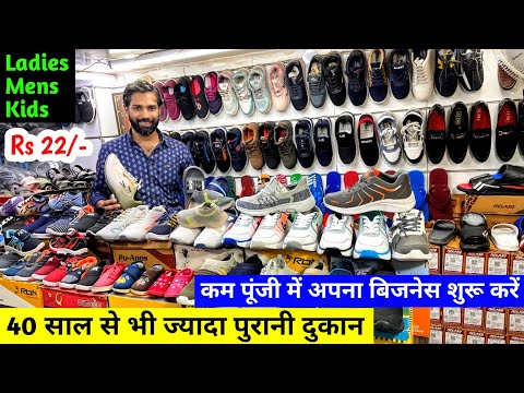 New Business Ideas | कम पूंजी लगाकर अपना बिजनेस शुरू करें | Footwear Wholesale Market In Delhi