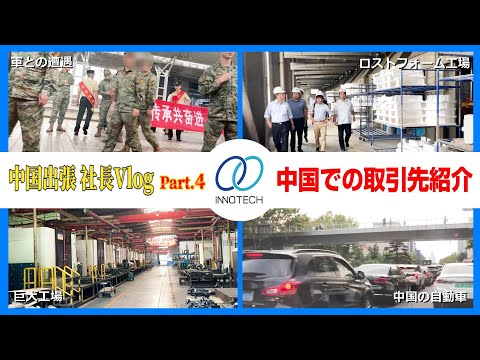 【中国出張編vol.4】取引先の巨大工場を紹介します#ロストフォーム#消失模型鋳造#イノテック#鋳造#機械加工#金型#アルミダイカスト