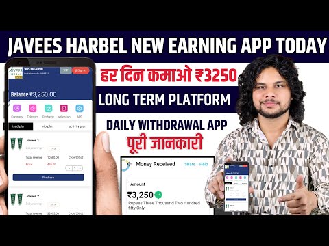 Javees harbel NEW EARNING APP TODAY | JAVEES HARBEL EARNING APP | javess earning app