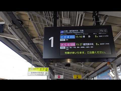 【山陽新幹線・福山駅下りホーム発車標（LCD・発車案内ディスプレイ）更新】新しい発車標（LCD）＆700系こだま853号博多行到着案内放送（福山駅1番のりば）