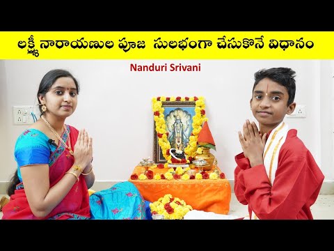 విష్ణు మూర్తి పూజ తేలికగా చేసుకొనే విధానం | Vishnu Puja demo | Nanduri Srivani