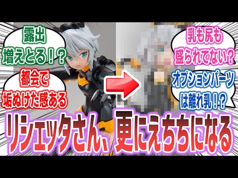 【朗報】「美少女プラモ 30MSのリシェッタさん、リニューアルして更にえちちボディになってしまう」に対するネットの反応集！ | プラモデル バンダイ シャニマス