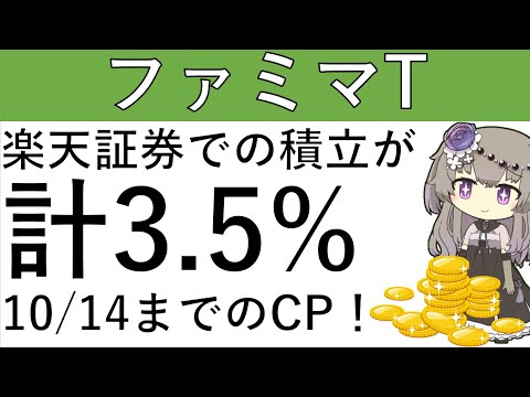 【2.5%還元‼】ファミマTカードでチャージするだけ！2.5％還元でチャージできて、楽天ギフトカードも購入できる⁉