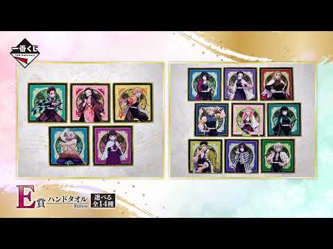 Ichiban Kuji Kimetsu no Yaiba ~Go to the Swordsmith's Village~ Promotion Product Video