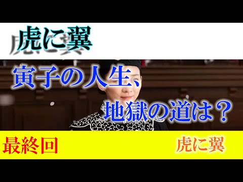 朝ドラ「虎に翼」最終回、優未役じゃないかと予想していた尾野真千子さん登場せず