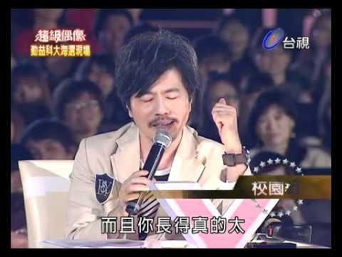 20110514 超級偶像 蹦蹦哥 陳沛綱