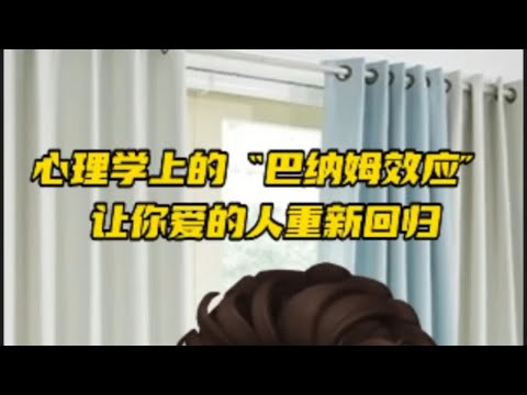 运用心理学上的“巴纳姆效应”让你爱的人重新回归  挽回前任必备复合指南