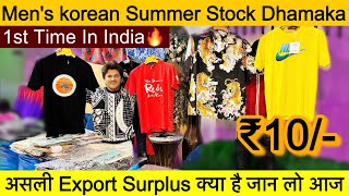 असली Export Surplus॥Men’s Korean Summer का धमाका😱मात्र ₹10/- 1st Time In India ॥SaiyamKapoor