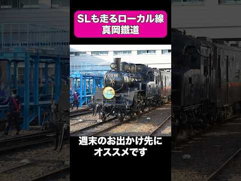 SLが現役の北関東のローカル線【真岡鉄道】#shorts