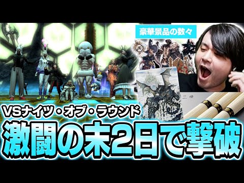 3日間かかっても倒せるか分からないと予想されていたナイツオブラウンドを2日で撃破したk4sen達【ファイナルファンタジーXIV The k4sen】