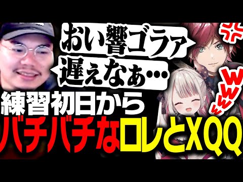 顔合わせ初日からバチバチ殴り合うローレンとXQQ【VALORANT】