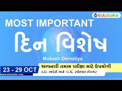 23 to 29 October 2023 din vishesh in Gujarati By EduSafar