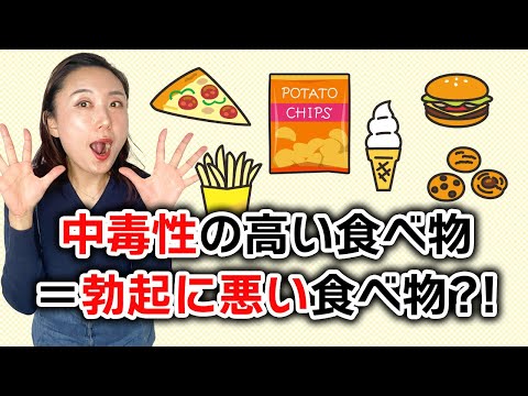 要注意！中毒性の高い食べ物＝勃起に悪い食べ物