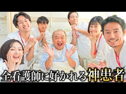 【大人気】全ての看護師が求める神様みたいな患者さんの特徴