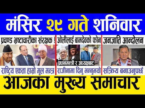 Today news 🔴 nepali news | aaja ka mukhya samachar, nepali samachar live | Mangsir 29 gate 2081