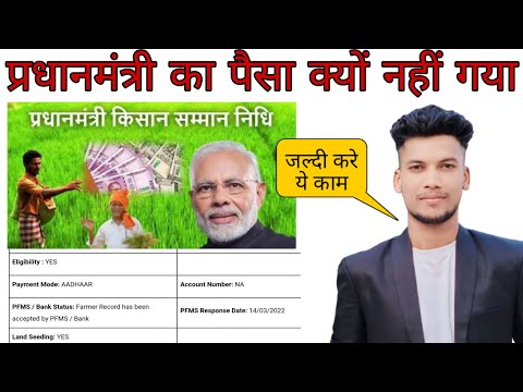 Pm kisan ka paisa nahi aya|प्रधान मंत्री का पैसा क्यो नहीं आया|Pm kisan ka paisa apka kyo nahi aya😭😭