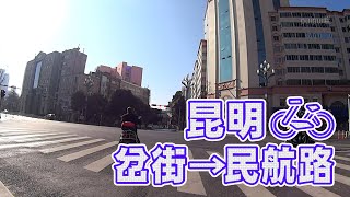 【自転車車載動画】中国雲南省（昆明・岔街から民航路)