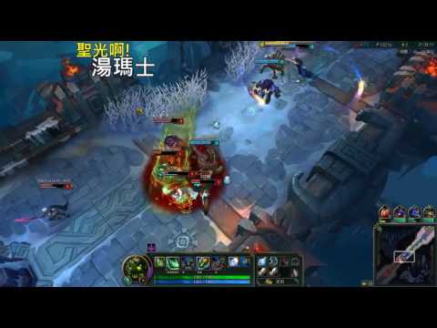 聖光啊!湯瑪士!實況臺 [LOL] S6 ARAM - 烏爾加特 257