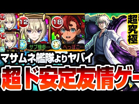 【モンスト】マサムネ艦隊を超える超ド安定な友情ゲー！『超究極 皮下真』即死地雷もガン無視攻略！運極＆英雄の証をゲットしよう！夜桜さんちの大作戦【夜桜さんコラボ】【へっぽこストライカー】