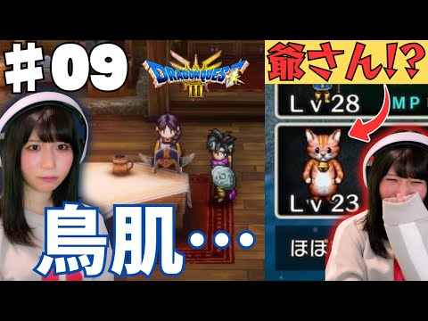 #9 【ドラクエ3リメイク】追加要素がまじで凄すぎる…！【PS5版 / 女性実況者】