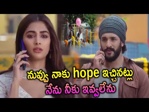 నువ్వు నాకు hope ఇచ్చినట్లు నేను నీకు ఇవ్వలేను || Most Eligible Bachelor Movie || Movie Express