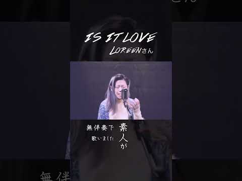 【Loreenさん/Is It Love】素人が無伴奏でアカペラ一発録りしました #shorts