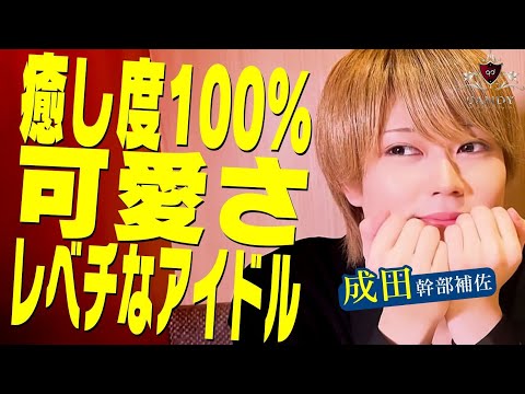 【最強新人】初月1200万の元アイドルホスト、営業スタイルとその秘密に迫る。| 密着「成田」【CANDY】