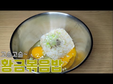 [SUB]Korean style Egg fried rice::simple, easy, fantastic taste