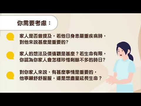 6. 總結：家人需要注意及準備甚麼 Conclusion: What families need to know and prepare