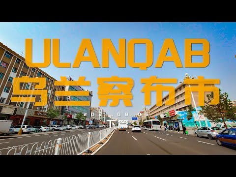 4K CHINA Ulanqab Driving video in 内蒙古乌兰察布市行车-下篇