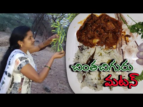 చింతచిగురు మటన్ | Chintha Chiguru Mutton Curry | Mutton recipe | Chintha Chiguru recipe | by sumasri