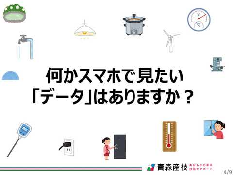 何でもトークセッション　IoTで〇〇の見える化してみませんかIS27【工業総合研究所】