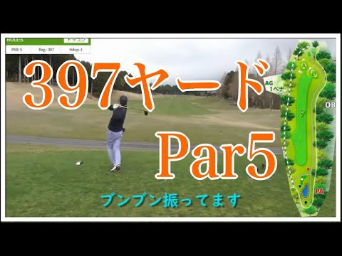 【390ヤードのPar5！】パーを取れないとゴルフ引退！？　十里木カントリークラブ 4番ホール－6番ホール #ドラコン #ドライバー #飛距離アップ