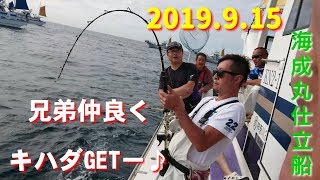 キハダマグロ 茅ヶ崎海成丸仕立船 2019.9.15