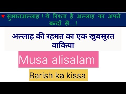 musa ali salam or barish ka wakiya...#islamic #deen #islamicreminders #islamicpost