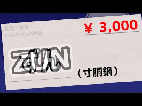 【貢がせろ！女苑ちゃん！！】 おいおいおいおい神主じゃねーか、おい...。