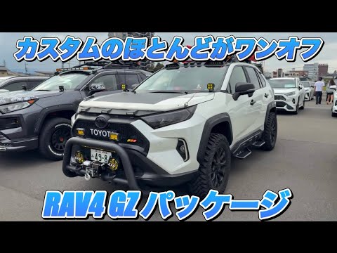 【愛車紹介】自作カスタマイズ！好きにまみれたRAV4が凄すぎた！