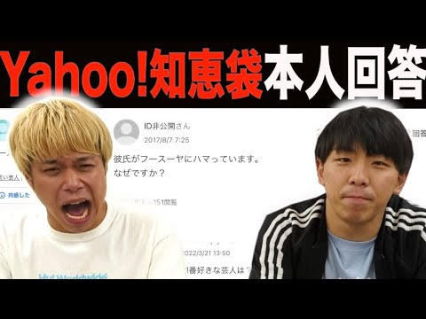 【Yahoo!知恵袋】本人が回答、ベストアンサー出してみたら、とあるカップルにブチ切れ寸前！？