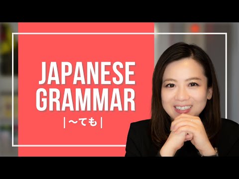 Japanese Grammer JLPT (4) 【〜ても(even if)】