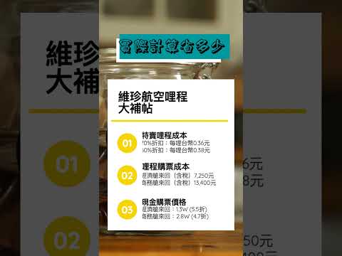 240702最新 特價機票怎麼買? 優惠機票攻略：中華航空商務艙半價飛日本，下殺4.7折Ｉ理智派的生活手札 #優惠機票 #旅行 #特價機票 #travel #亞洲旅行