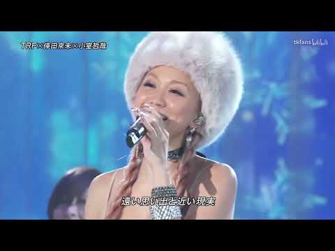 寒い夜だから「倖田來未 × trf」