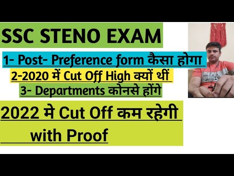 ssc steno 2022 final expected cut off || ssc steno 2022 vacancies|| ssc steno 2022 latest update