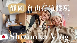 🇯🇵 Vlog｜素食情侶の靜岡自由行：第一次見富士山🗻、此生住過最貴溫泉飯店、巨無霸巨甜草莓吃到飽、柿田川湛藍色泉眼太震撼⋯⋯｜找蔬食Traveggo