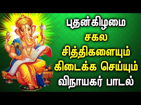 WEDNESDAY GANAPATHI SONGS IN TAMIL | Lord Ganapathi Padalgal | Best Ganapathi Tamil Devotional Songs