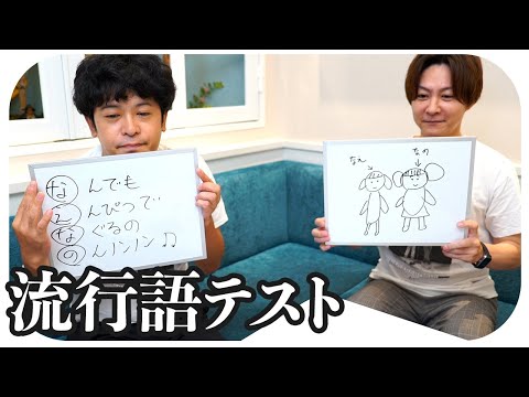 最近の流行ちゃんと知ってるのかテストしてみた【JC・JK流行語大賞2021】