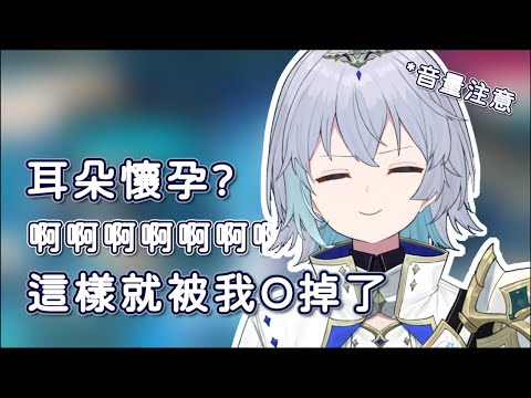 【廢片】耳朵懷孕了怎麼辦? 幫你O掉【Myo Sotis】