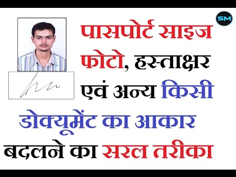 How to resize photo and signature in hindi [ photoshop ]