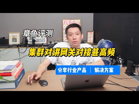 集群对讲网关对接VHF甚高频电台